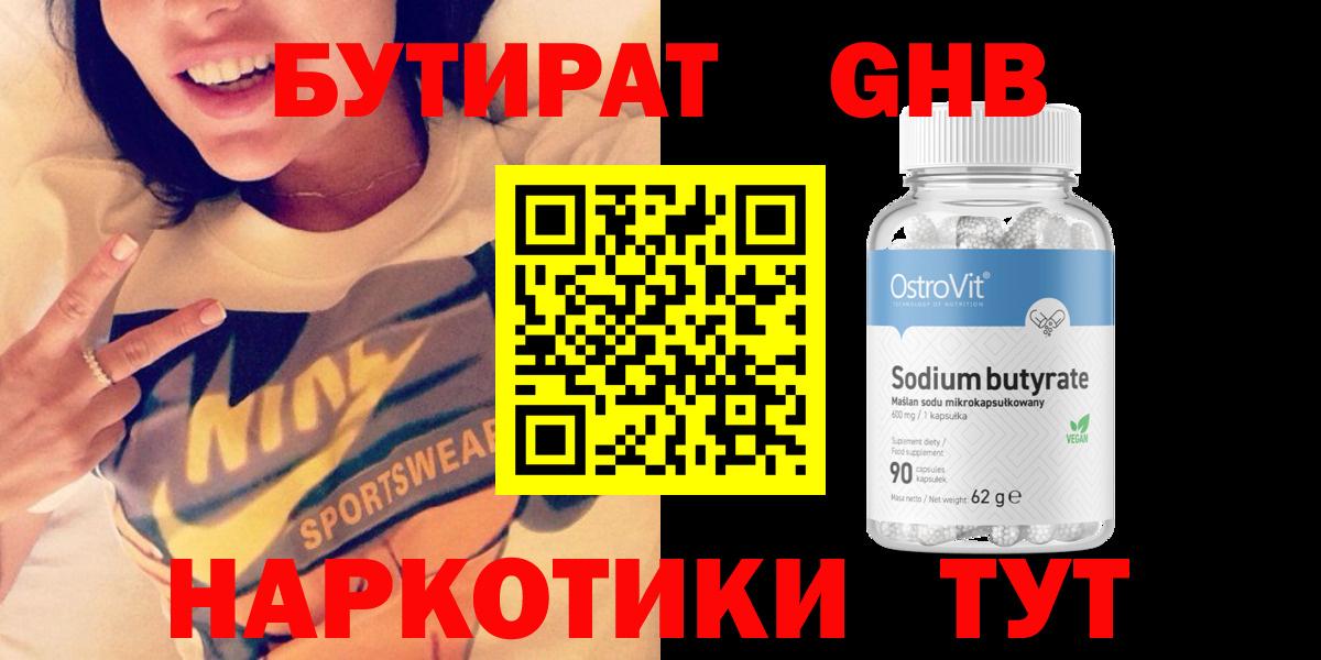 Янаул  Бутират бутик  БУТИРАТ  Вход с VPN 