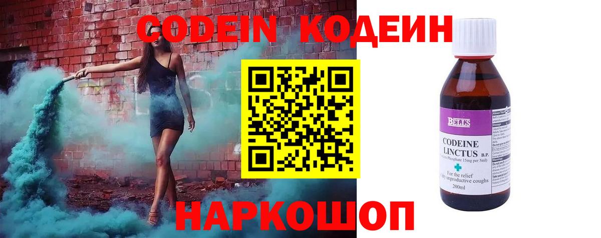 Codein Purple Drank  Вход с VPN  Янаул 