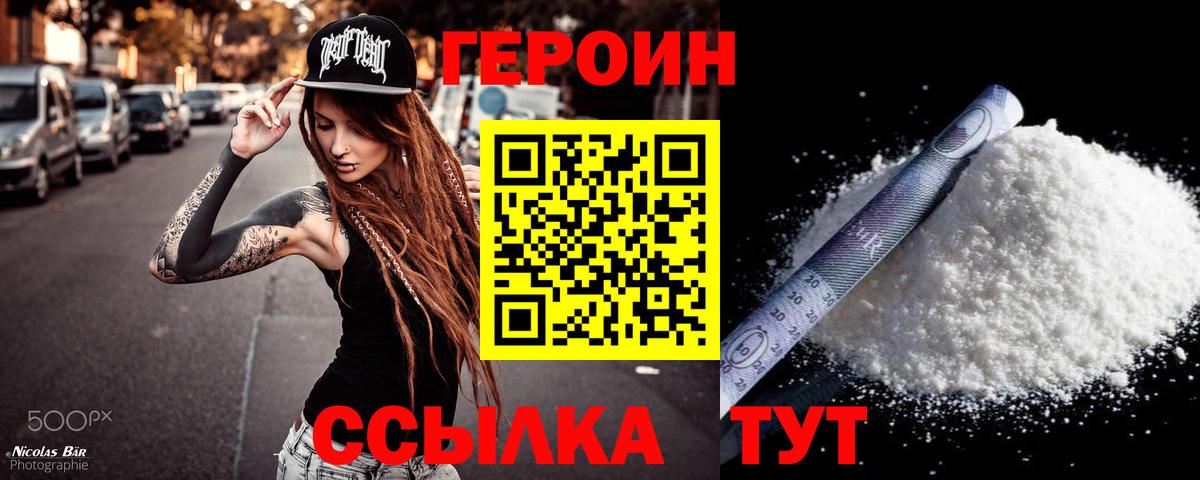 Героин хмурый Янаул