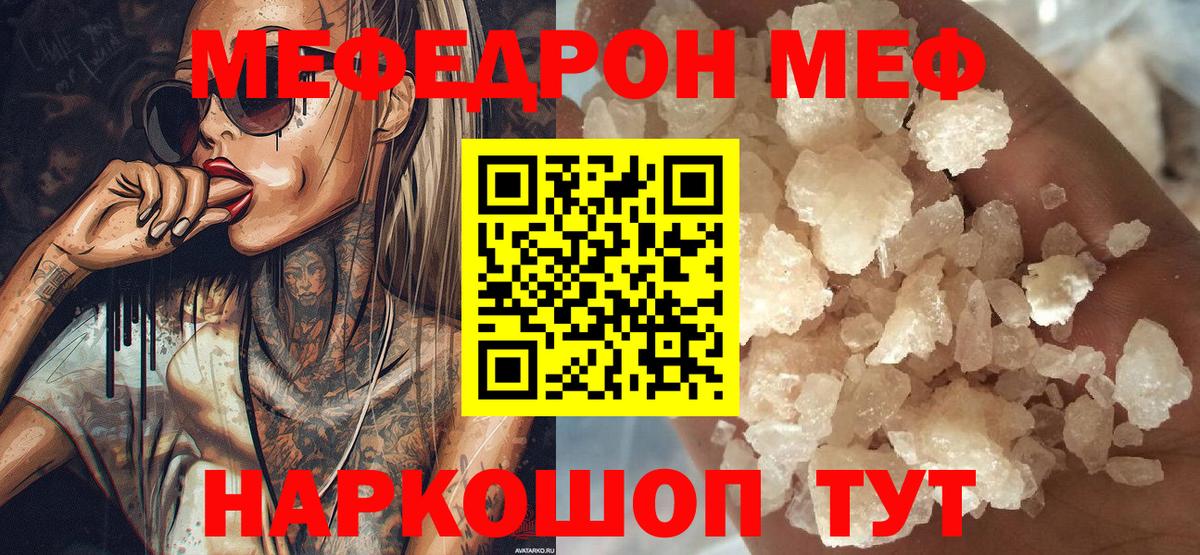 Меф мяу мяу  Меф  Янаул  Вход с VPN  МЕФ mephedrone 