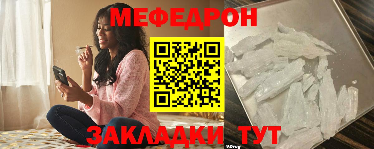 Меф мяу мяу кристаллы Янаул