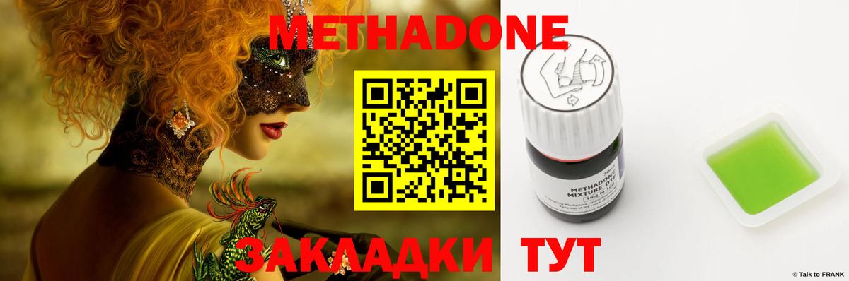 МЕТАДОН кристалл Янаул
